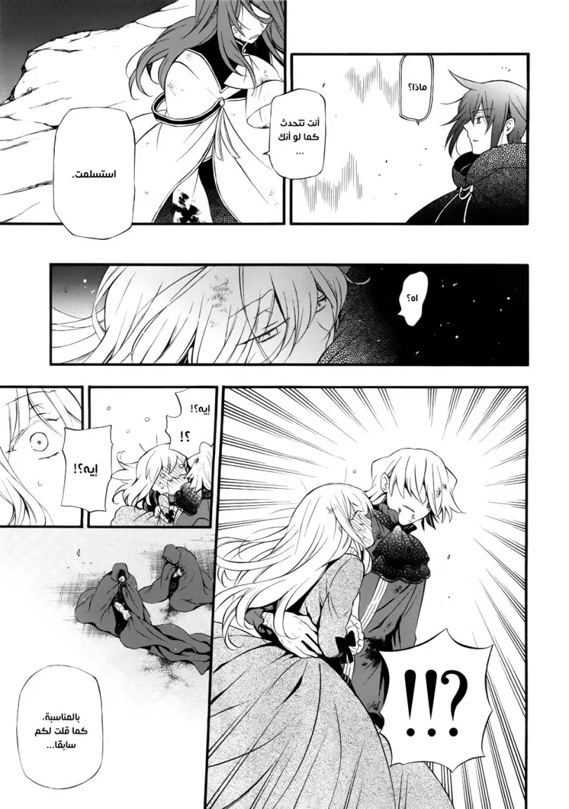 Read Pandora Hearts AR Manga Online
