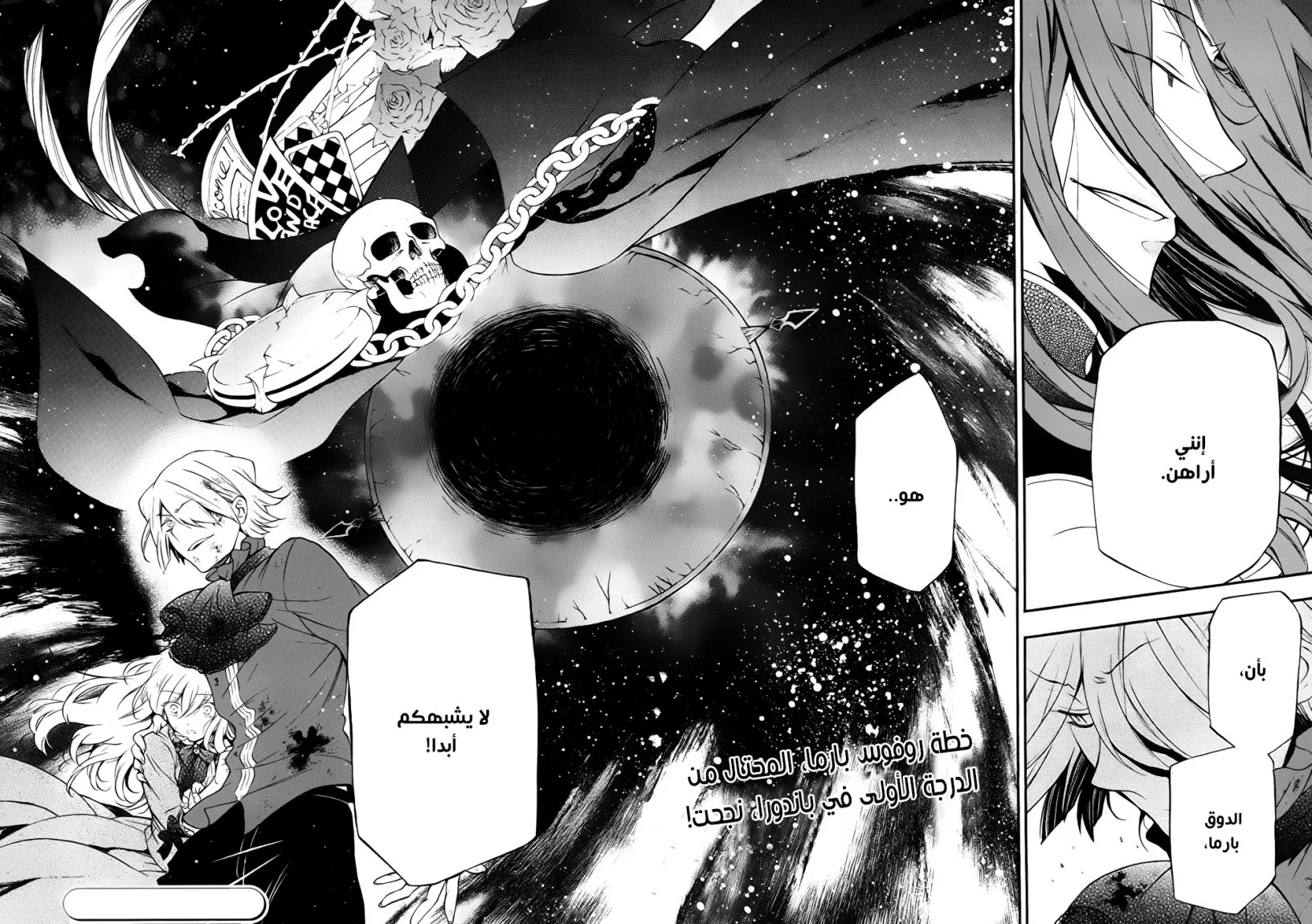 Read Pandora Hearts AR Manga Online