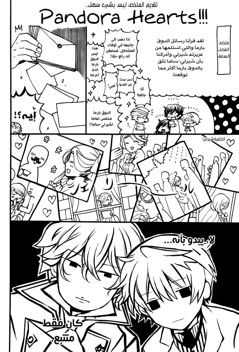 Read Pandora Hearts AR Manga Online