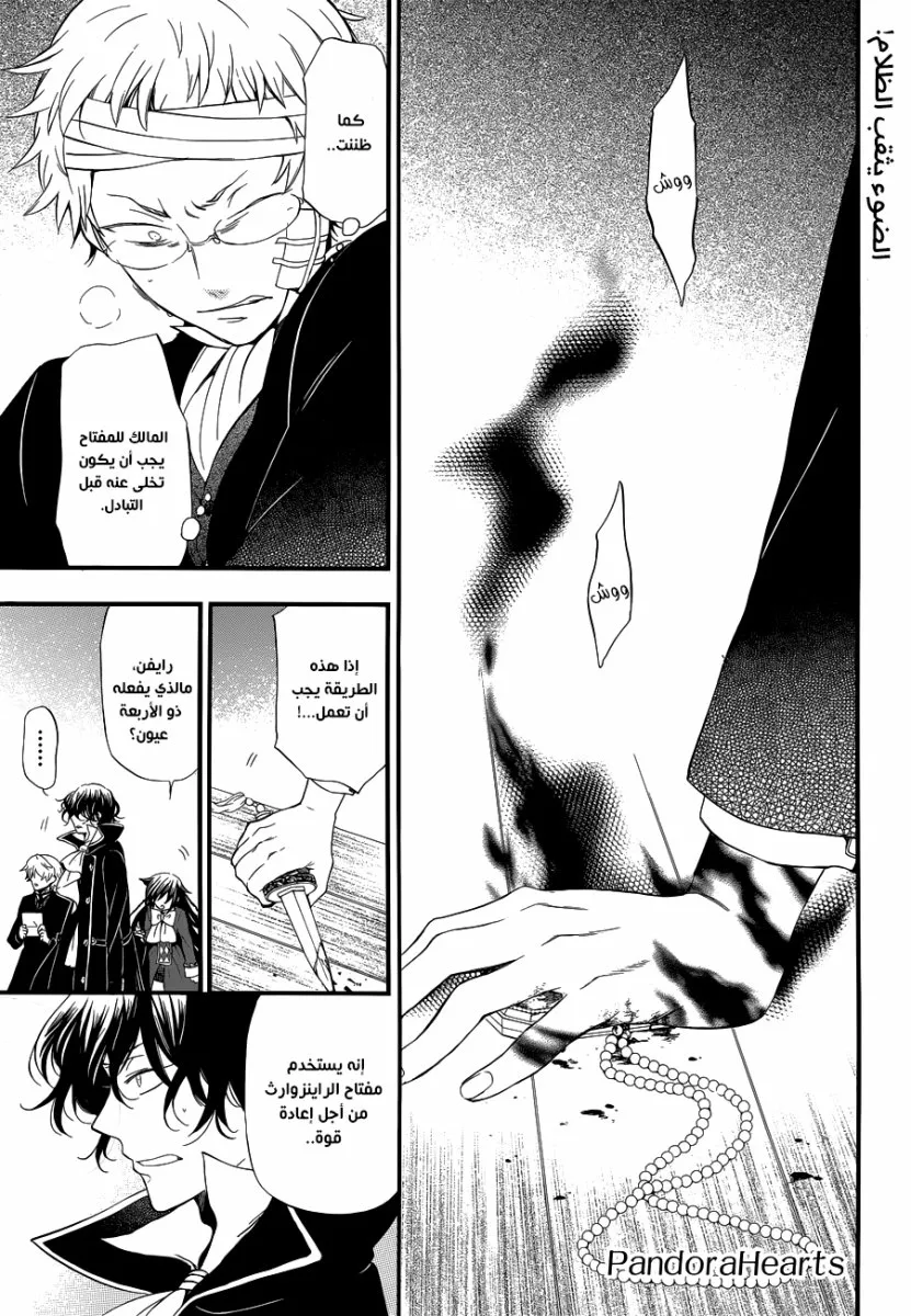 Read Pandora Hearts AR Manga Online