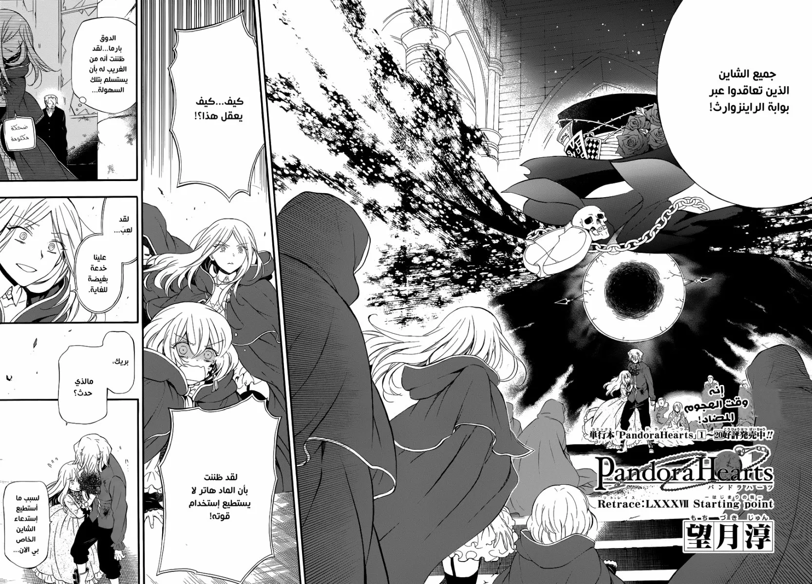 Read Pandora Hearts AR Manga Online