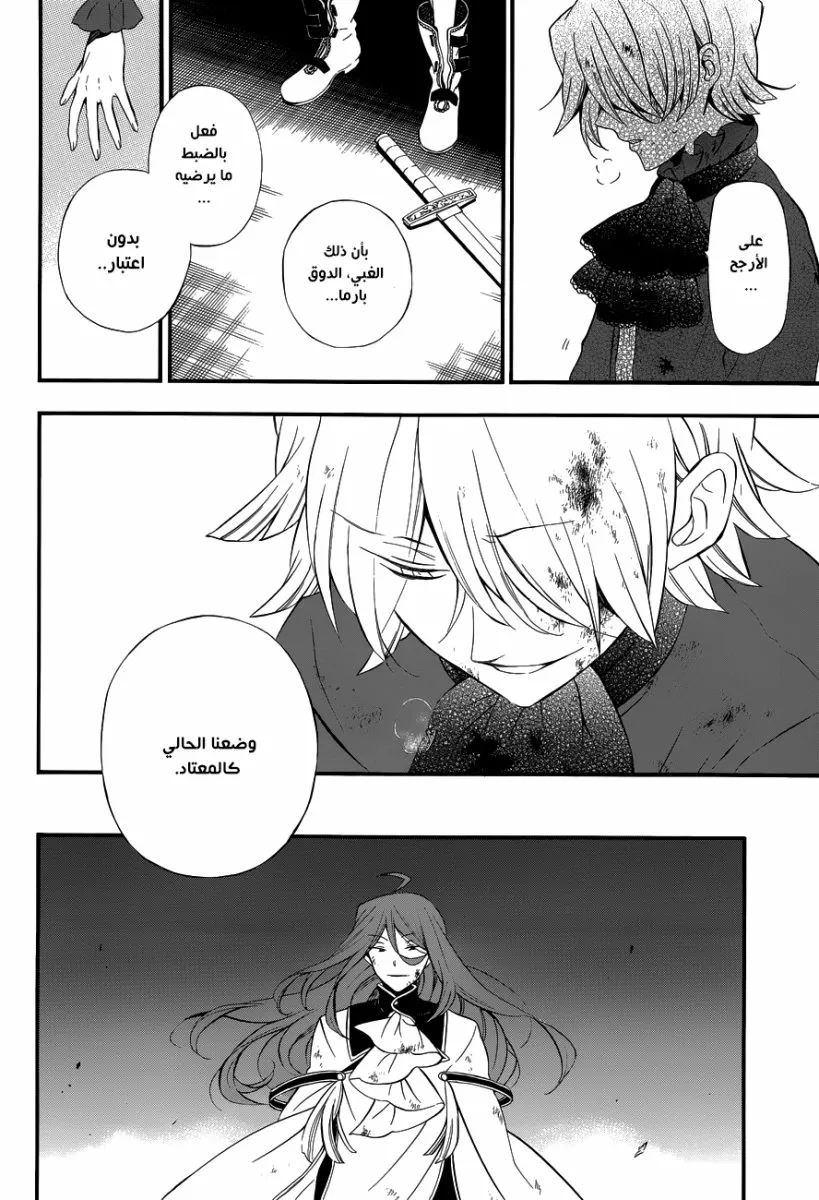 Read Pandora Hearts AR Manga Online