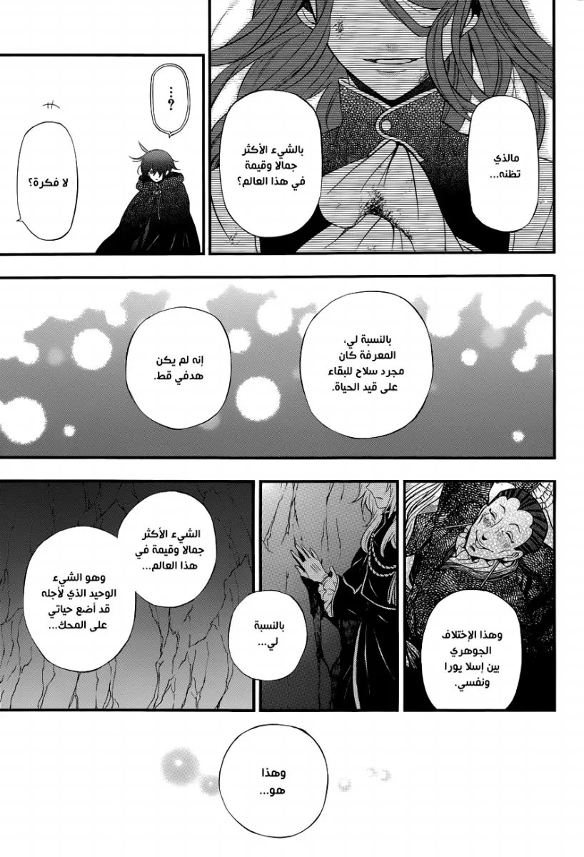 Read Pandora Hearts AR Manga Online