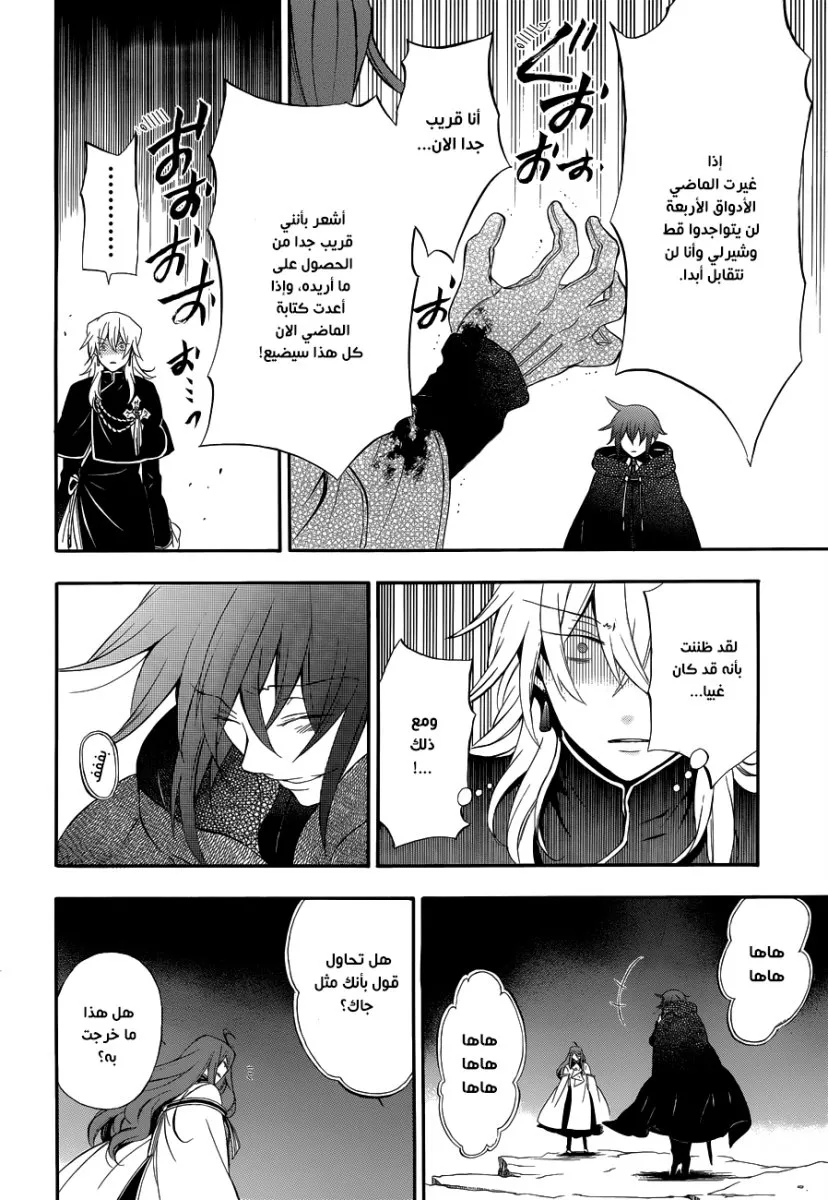 Read Pandora Hearts AR Manga Online