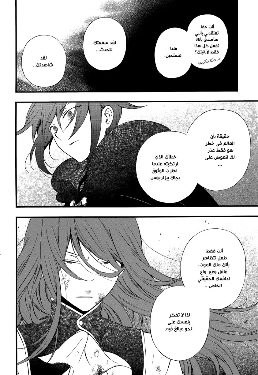 Read Pandora Hearts AR Manga Online