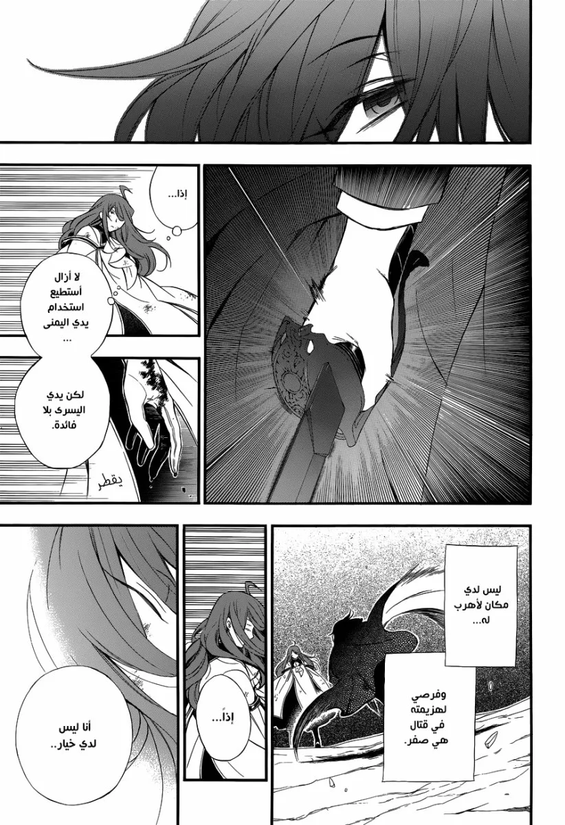 Read Pandora Hearts AR Manga Online