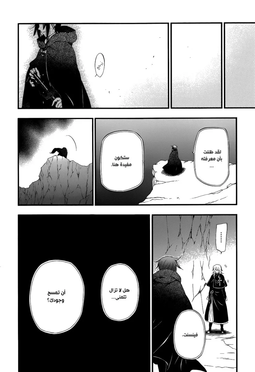 Read Pandora Hearts AR Manga Online
