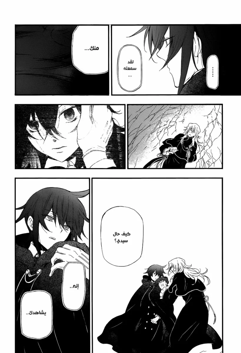 Read Pandora Hearts AR Manga Online