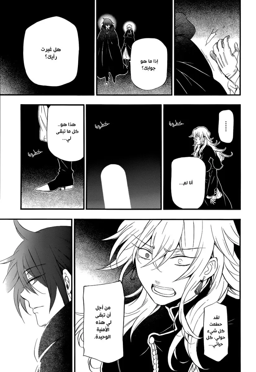Read Pandora Hearts AR Manga Online