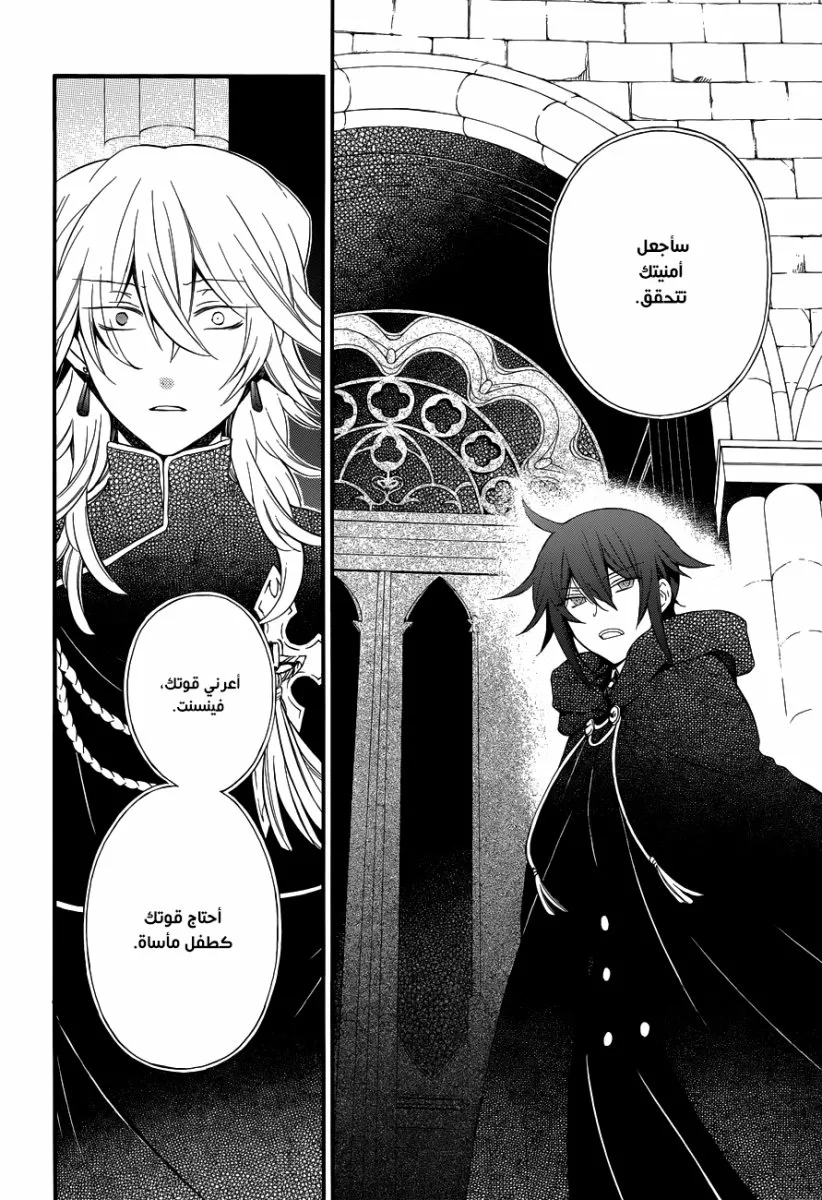 Read Pandora Hearts AR Manga Online