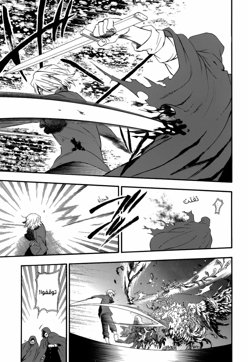 Read Pandora Hearts AR Manga Online