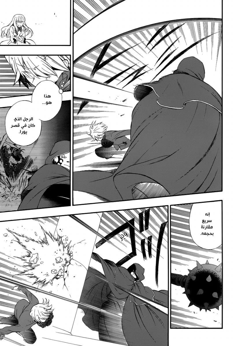 Read Pandora Hearts AR Manga Online