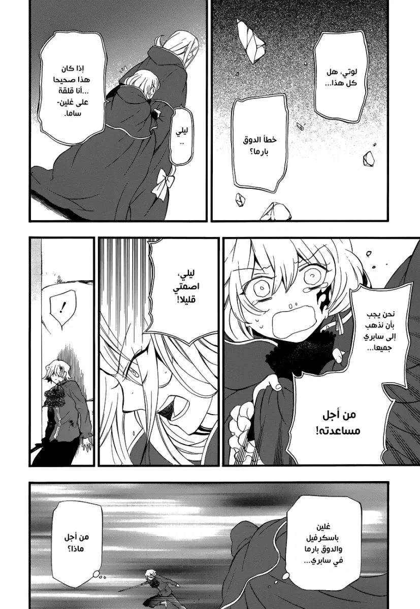 Read Pandora Hearts AR Manga Online