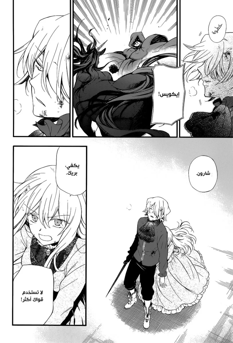 Read Pandora Hearts AR Manga Online