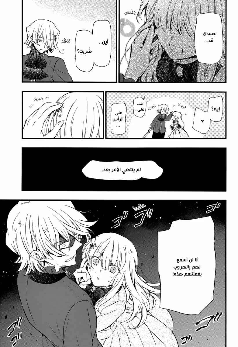 Read Pandora Hearts AR Manga Online