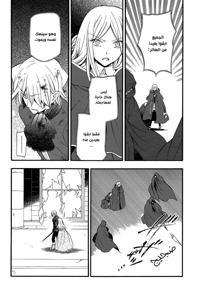 Read Pandora Hearts AR Manga Online
