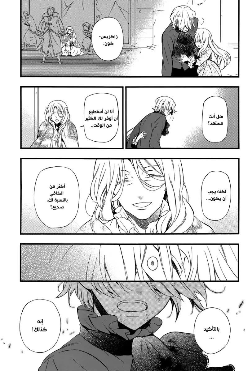 Read Pandora Hearts AR Manga Online