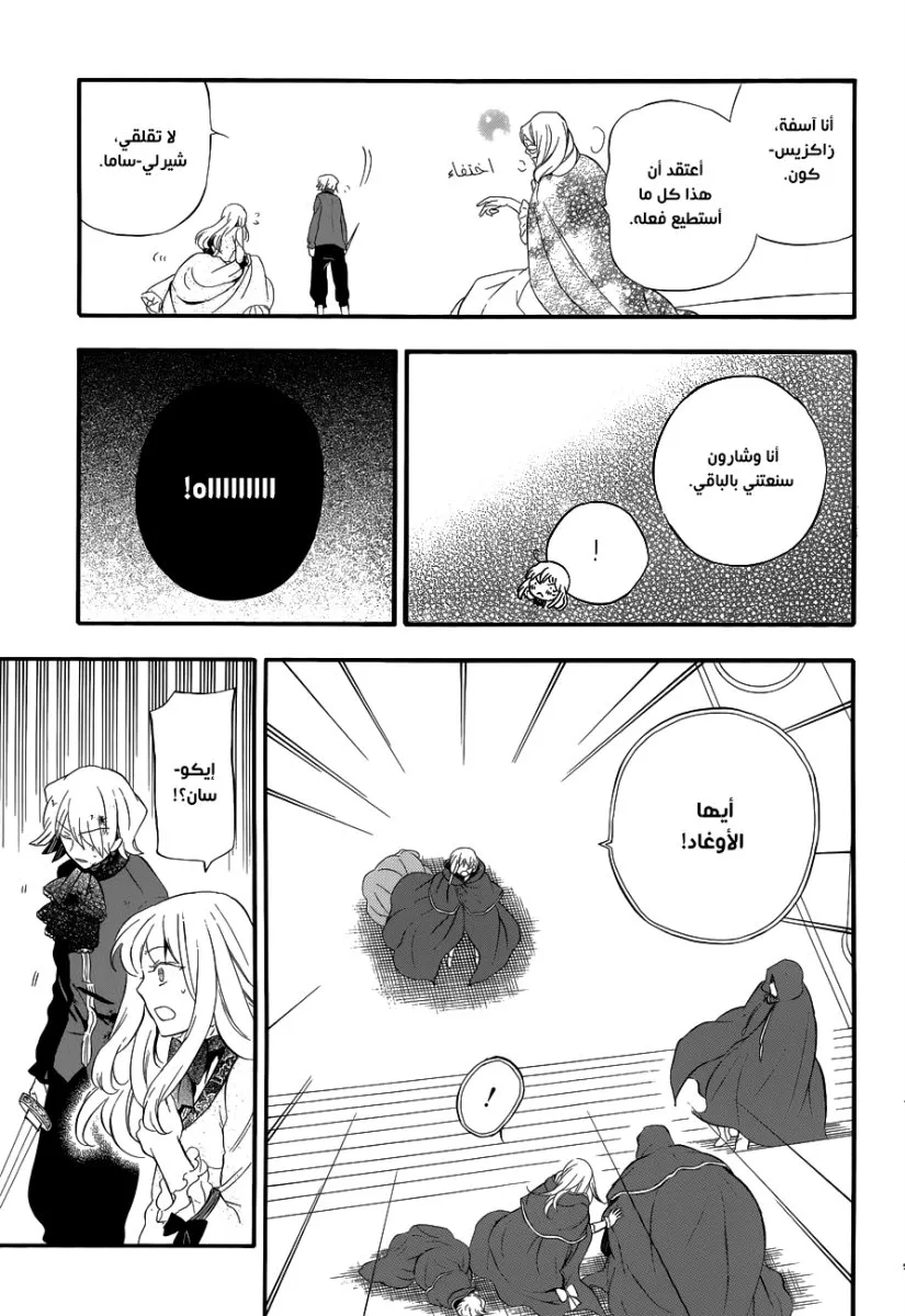 Read Pandora Hearts AR Manga Online