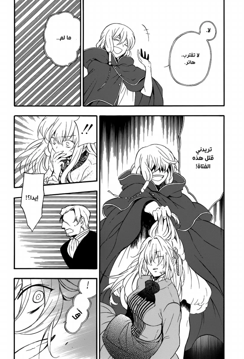 Read Pandora Hearts AR Manga Online