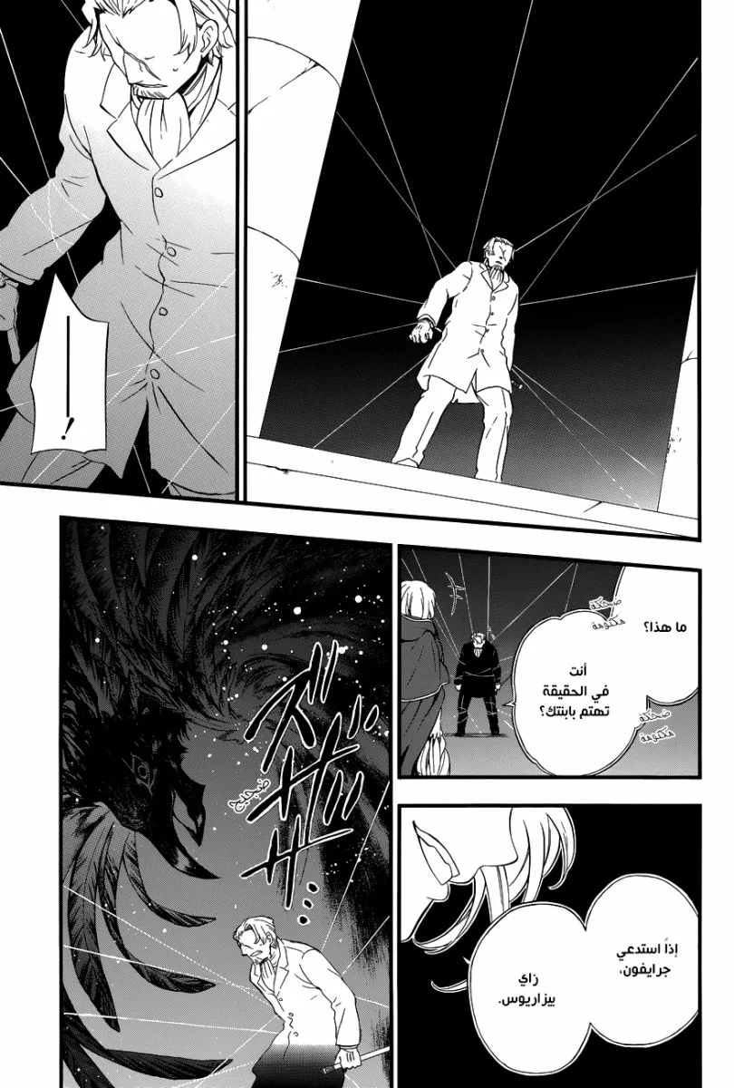 Read Pandora Hearts AR Manga Online