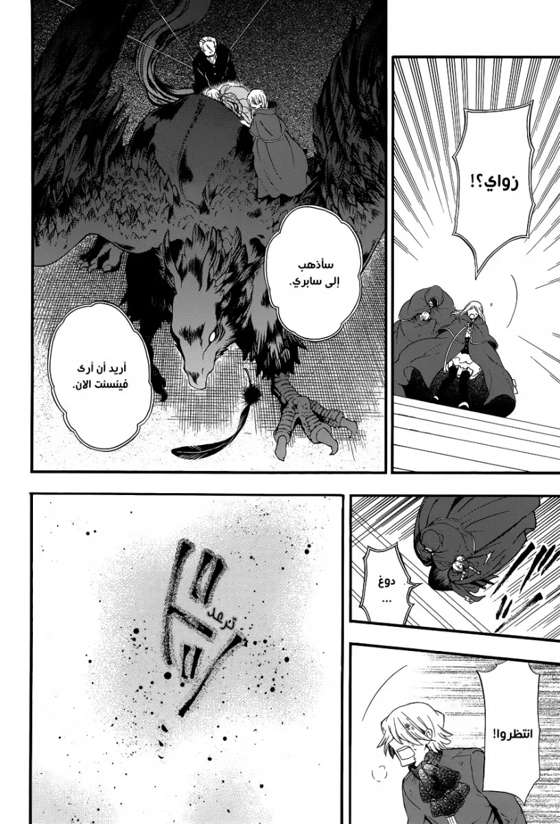 Read Pandora Hearts AR Manga Online