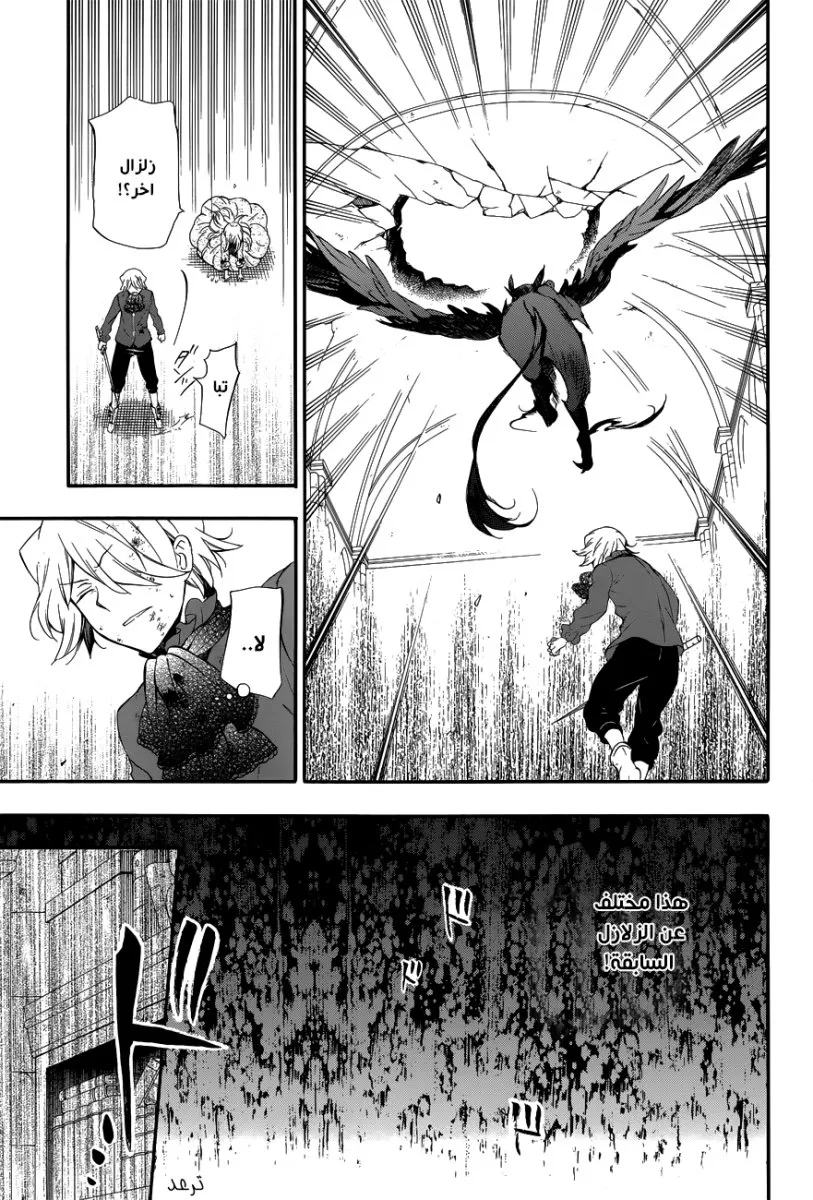 Read Pandora Hearts AR Manga Online