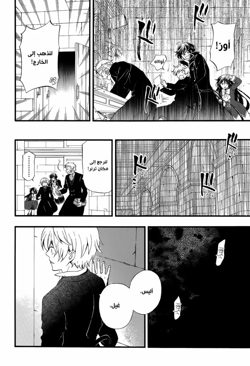 Read Pandora Hearts AR Manga Online