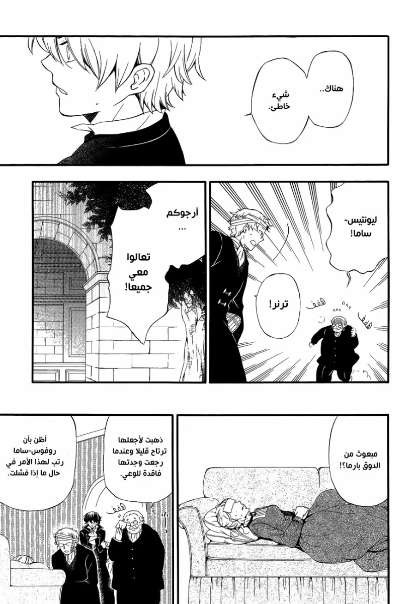 Read Pandora Hearts AR Manga Online
