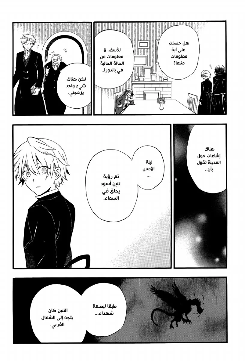 Read Pandora Hearts AR Manga Online