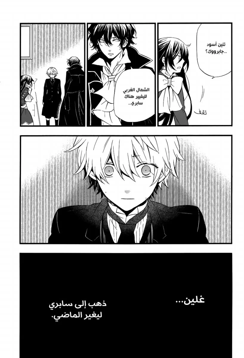 Read Pandora Hearts AR Manga Online