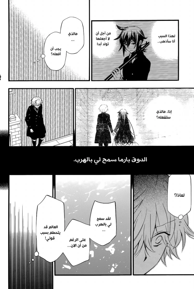 Read Pandora Hearts AR Manga Online