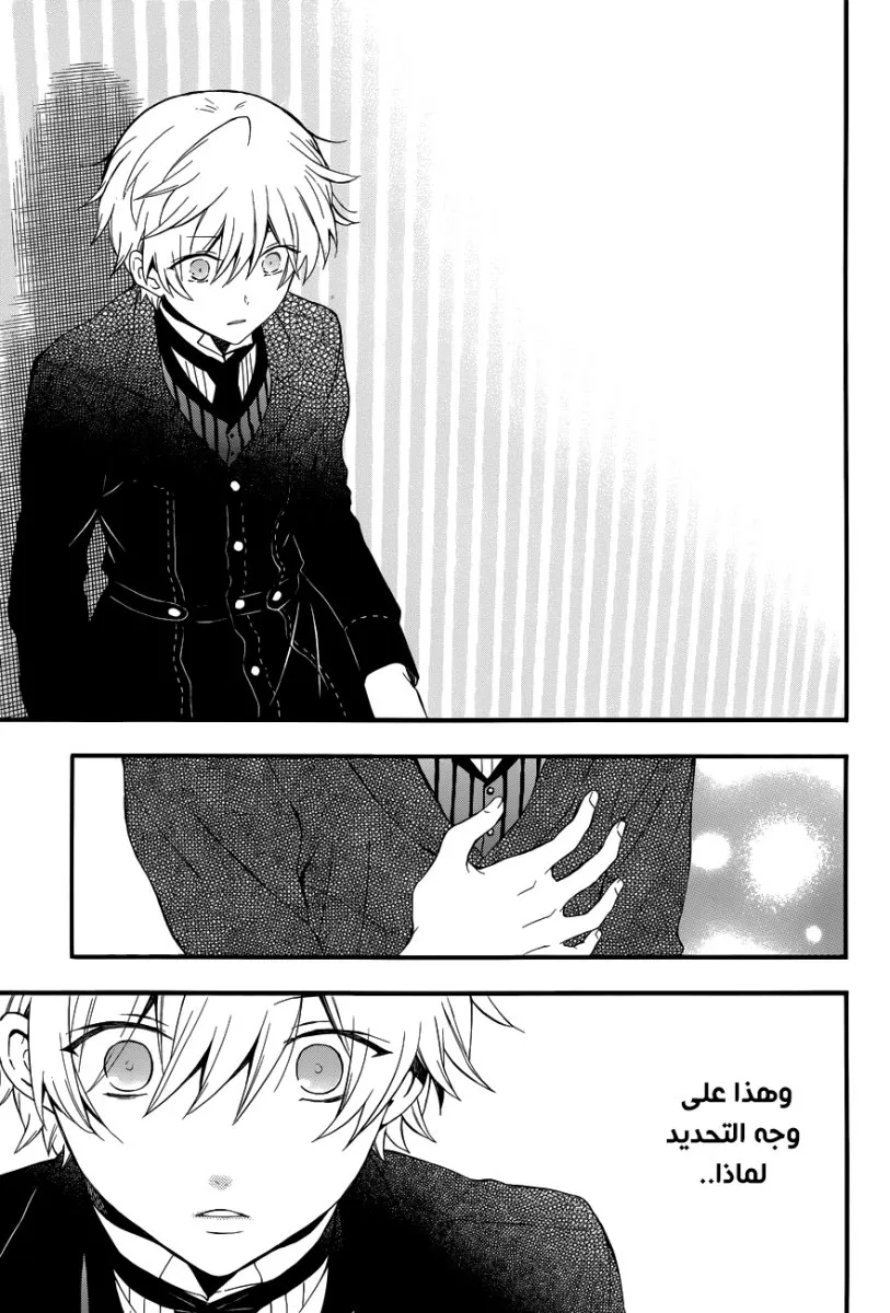 Read Pandora Hearts AR Manga Online