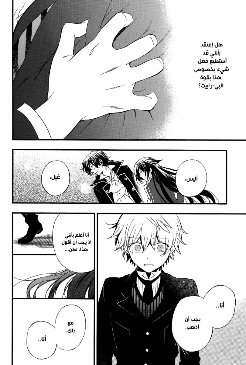 Read Pandora Hearts AR Manga Online
