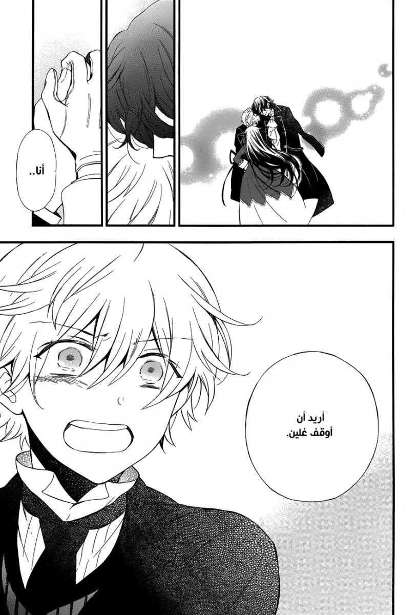 Read Pandora Hearts AR Manga Online