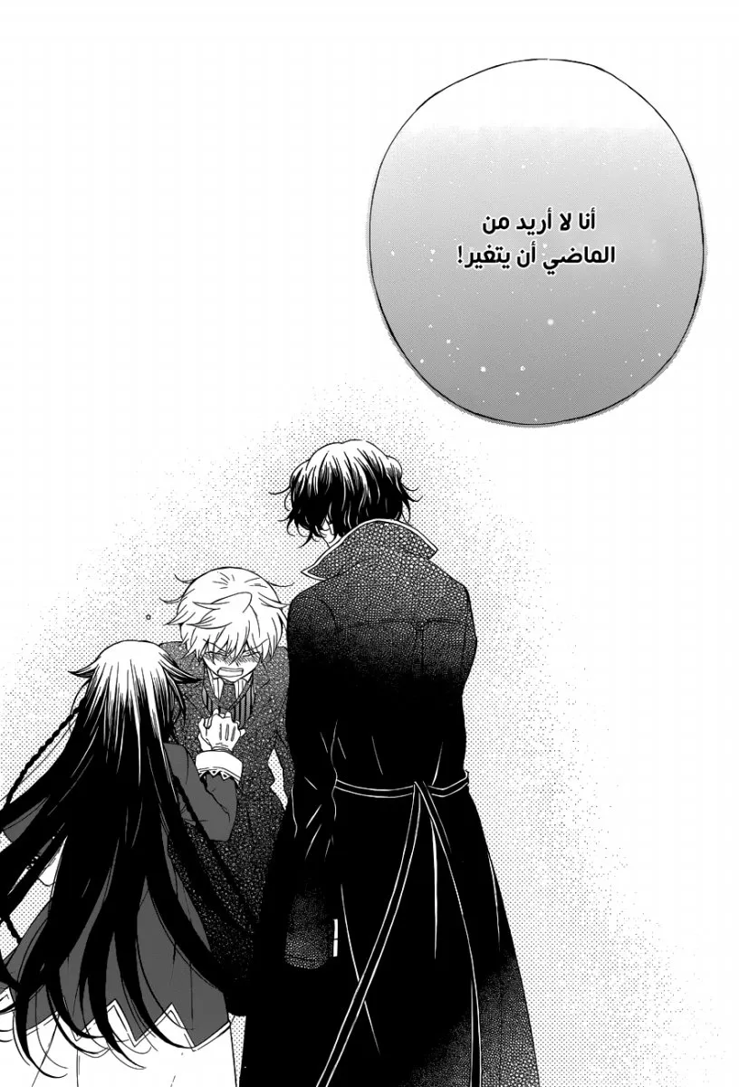 Read Pandora Hearts AR Manga Online
