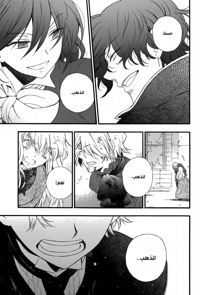 Read Pandora Hearts AR Manga Online