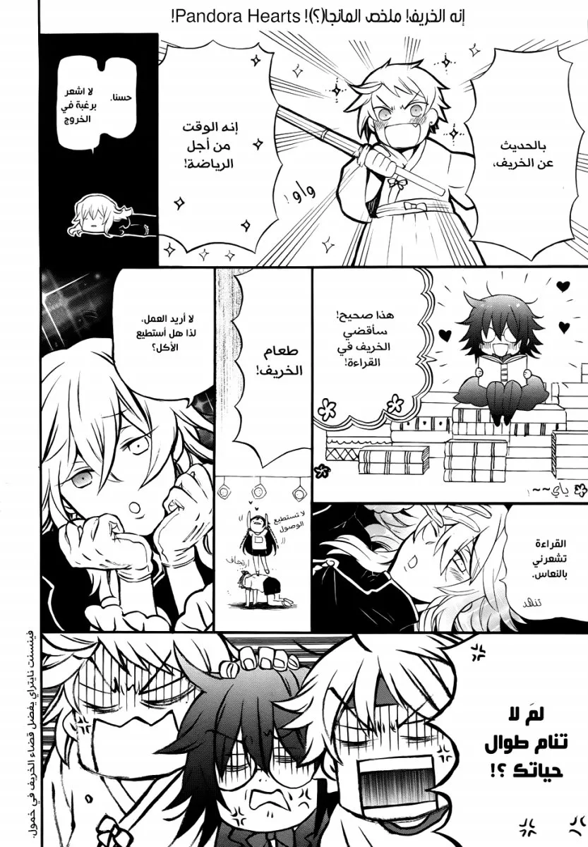 Read Pandora Hearts AR Manga Online
