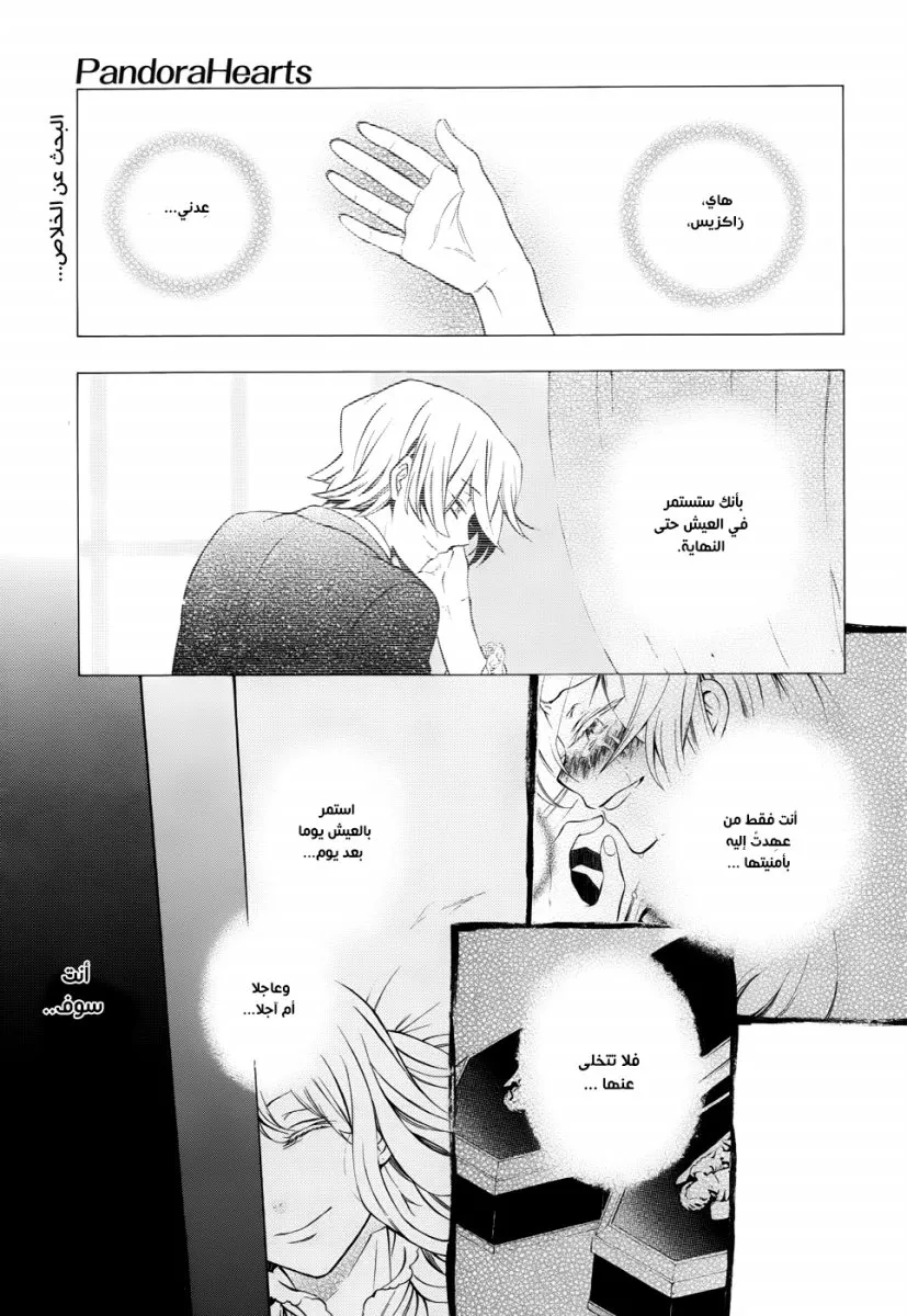 Read Pandora Hearts AR Manga Online