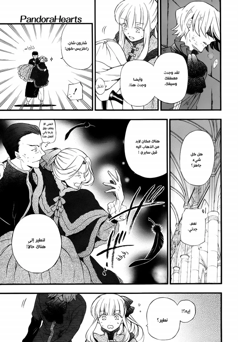 Read Pandora Hearts AR Manga Online