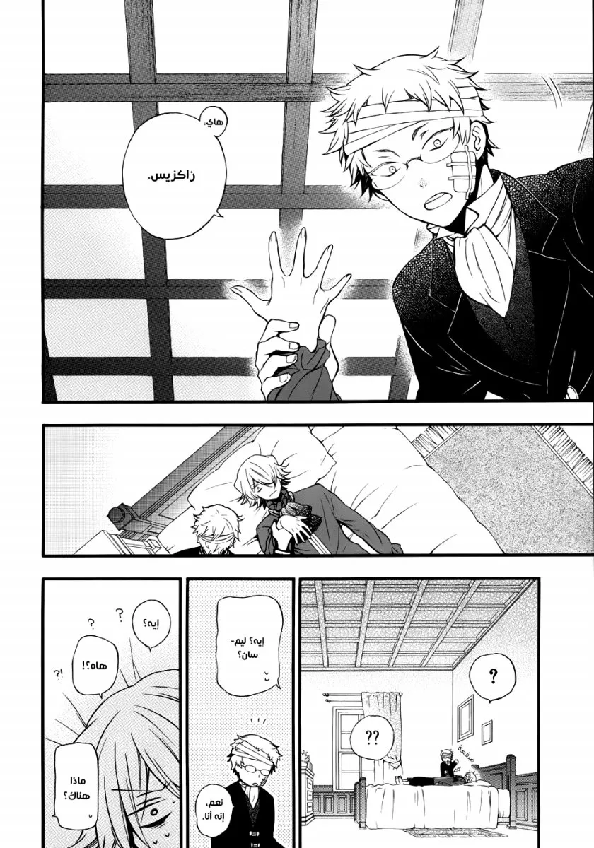 Read Pandora Hearts AR Manga Online