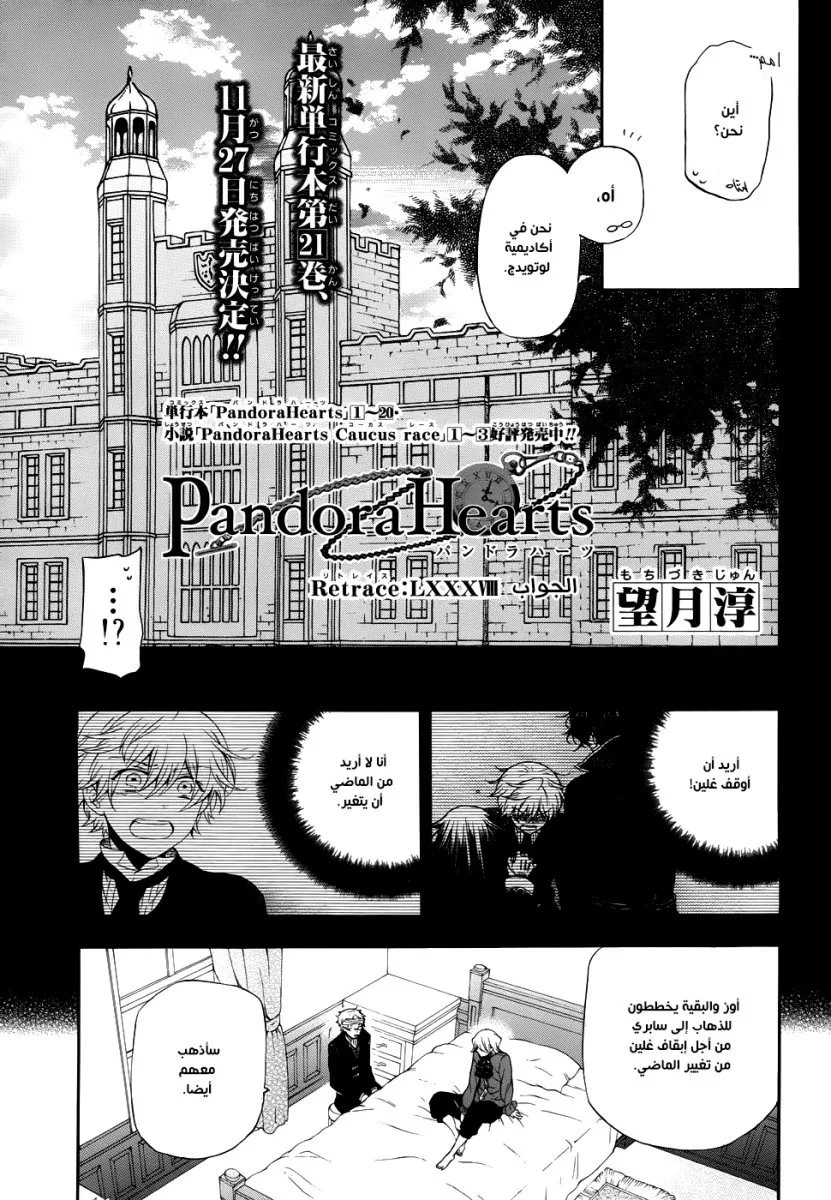 Read Pandora Hearts AR Manga Online