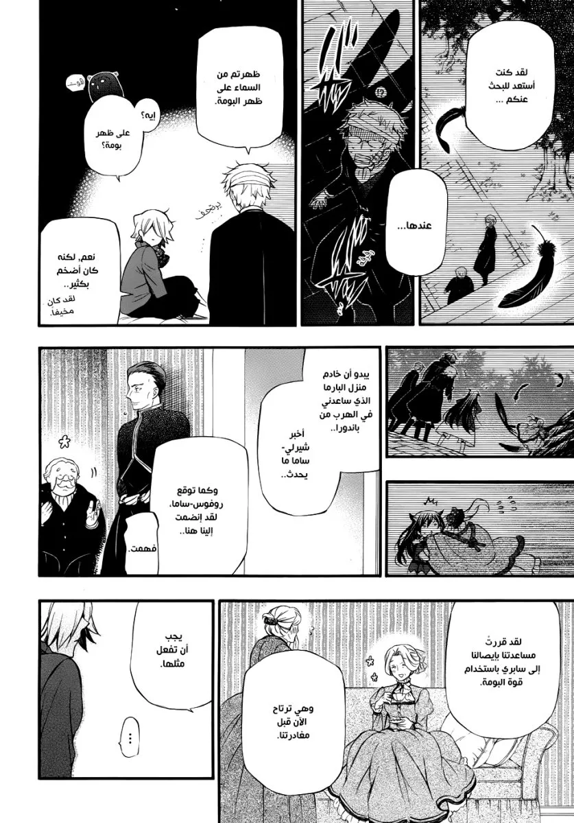 Read Pandora Hearts AR Manga Online