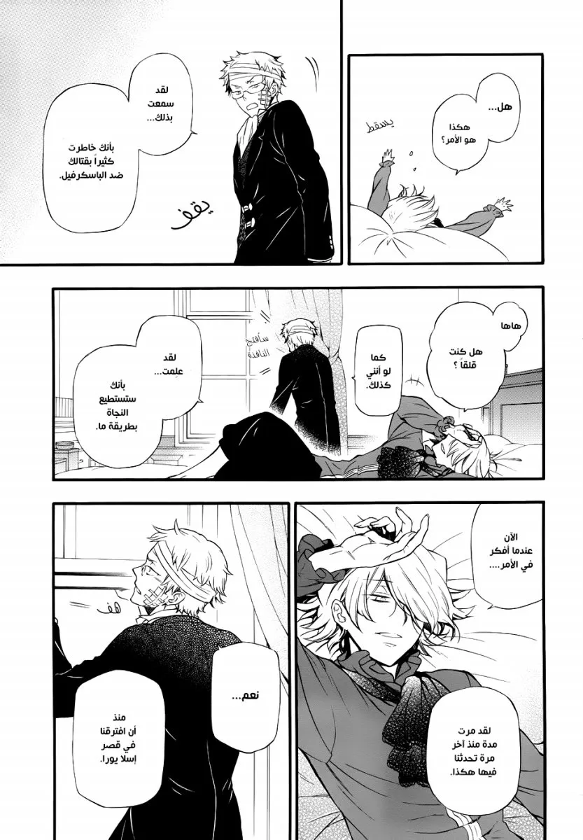 Read Pandora Hearts AR Manga Online