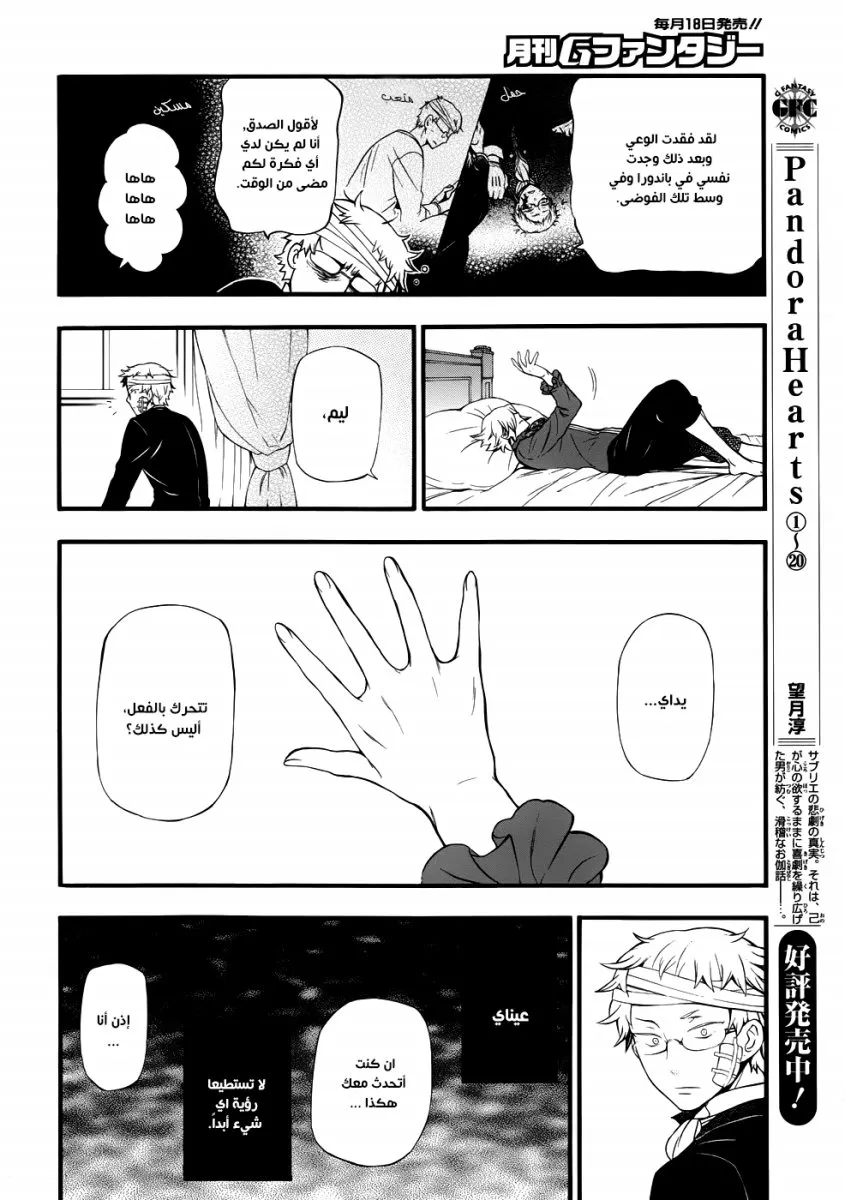Read Pandora Hearts AR Manga Online