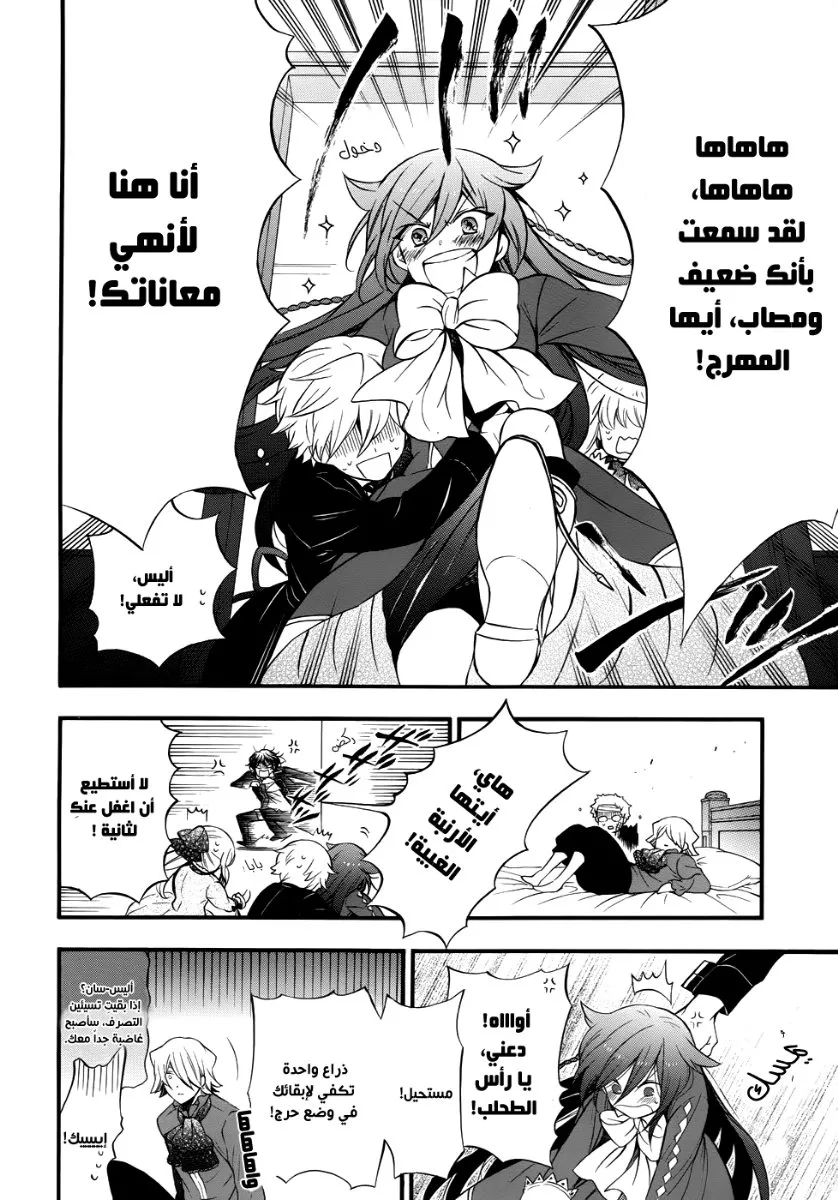 Read Pandora Hearts AR Manga Online