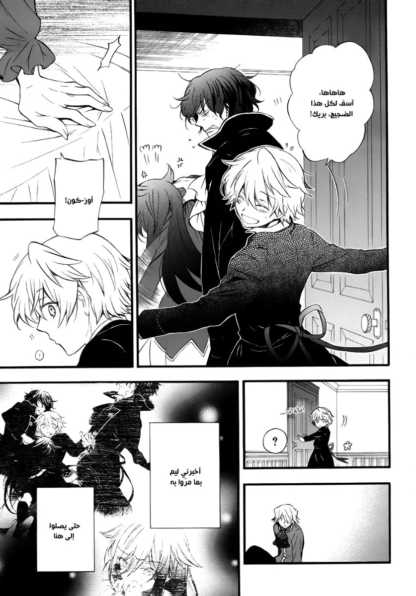 Read Pandora Hearts AR Manga Online
