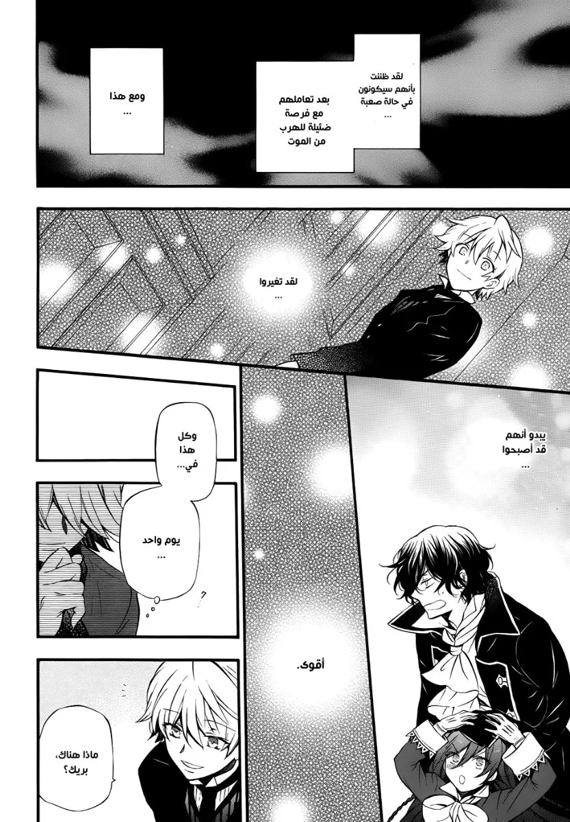 Read Pandora Hearts AR Manga Online