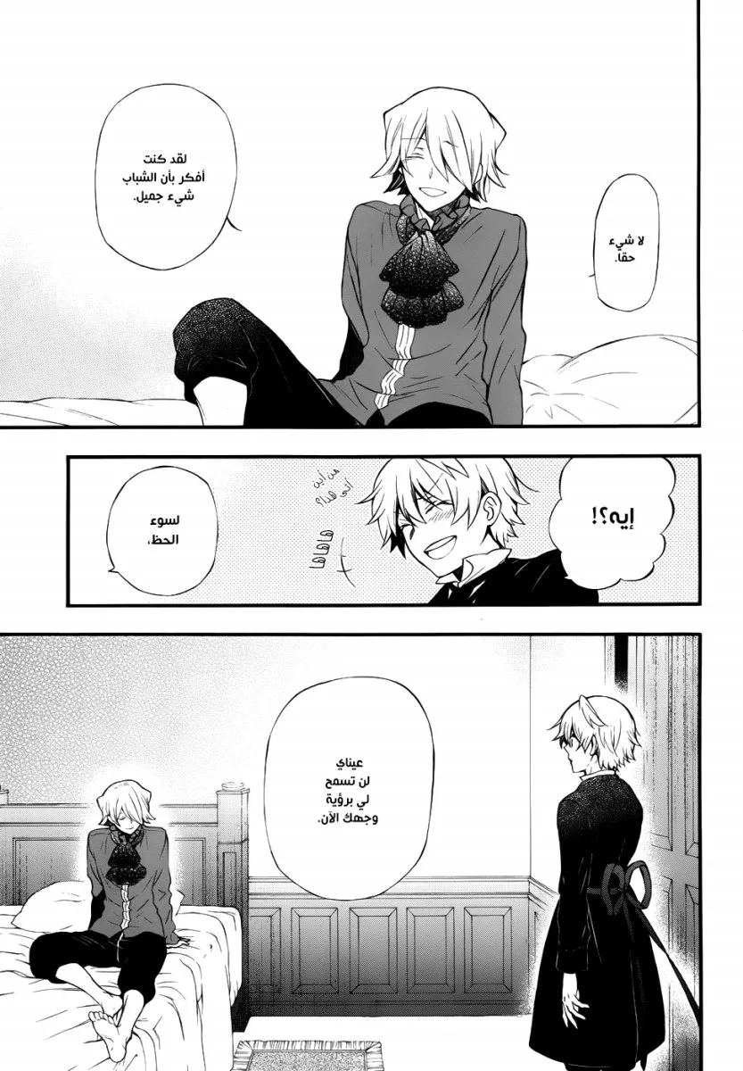 Read Pandora Hearts AR Manga Online