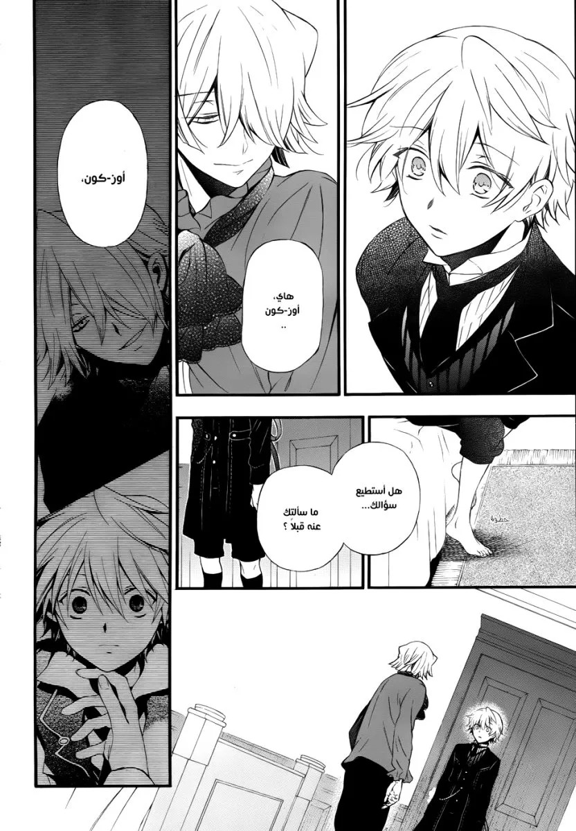 Read Pandora Hearts AR Manga Online