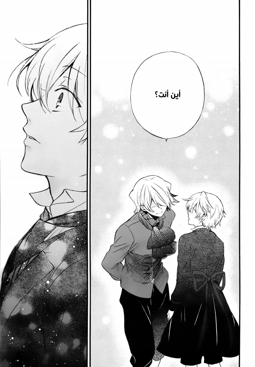 Read Pandora Hearts AR Manga Online